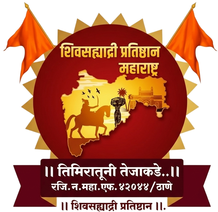 Shiv Sahyadri Pratisthan